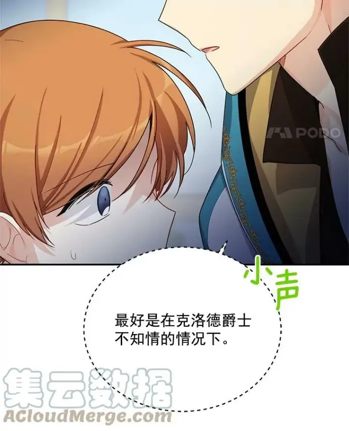 漫画《虚名的公爵之妻》32.对召唤师的偏见第69张图