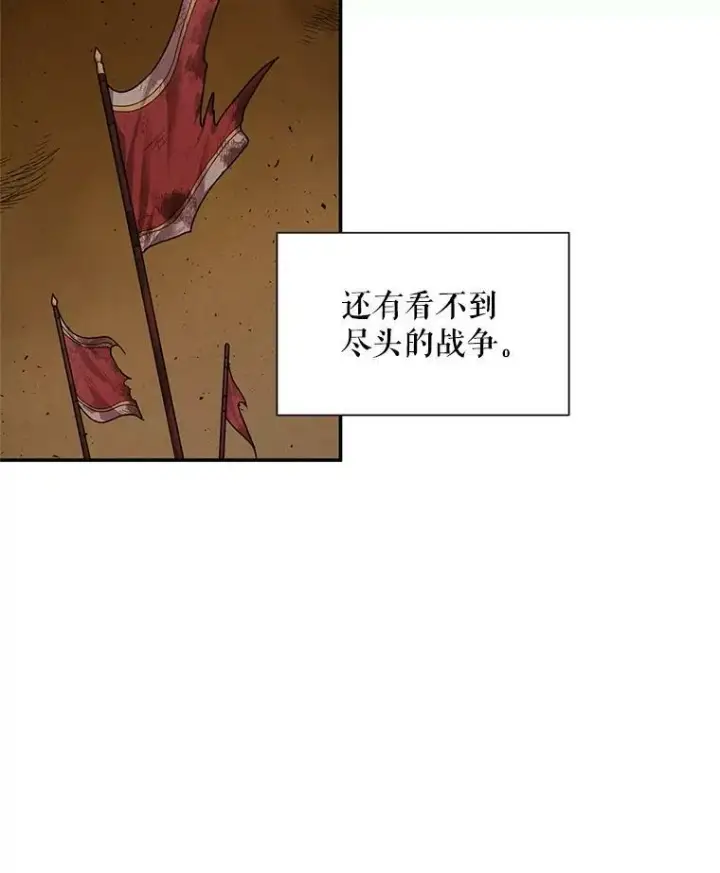 漫画《虚名的公爵之妻》32.对召唤师的偏见第7张图