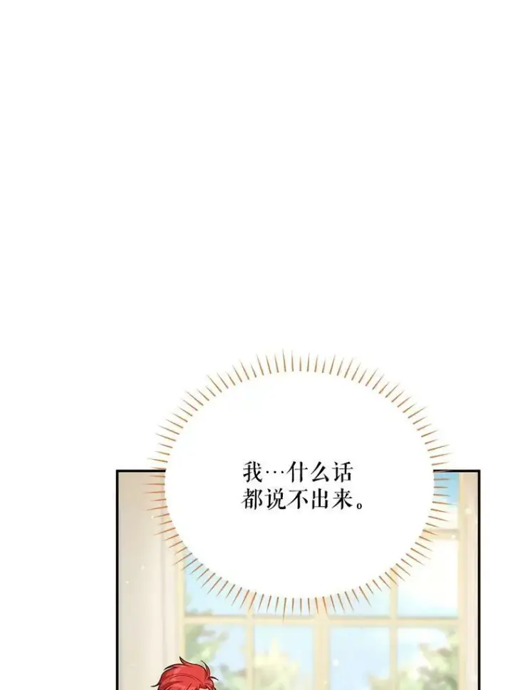 漫画《虚名的公爵之妻》32.对召唤师的偏见第71张图