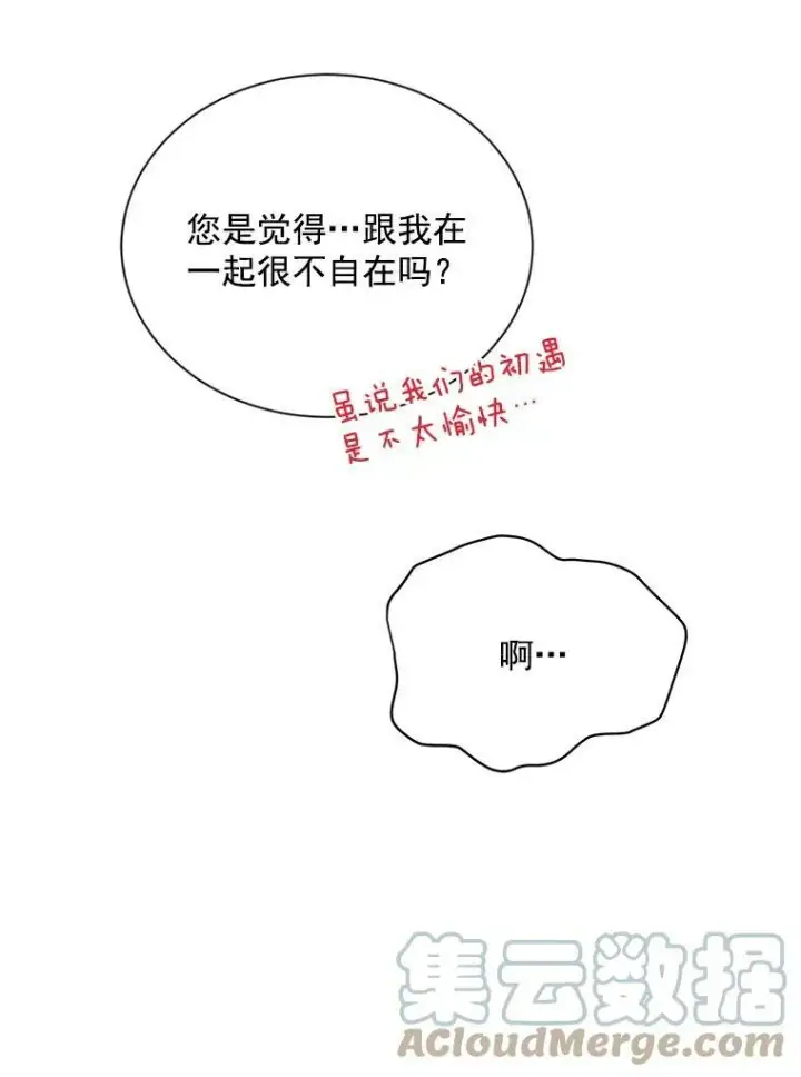 漫画《虚名的公爵之妻》32.对召唤师的偏见第73张图