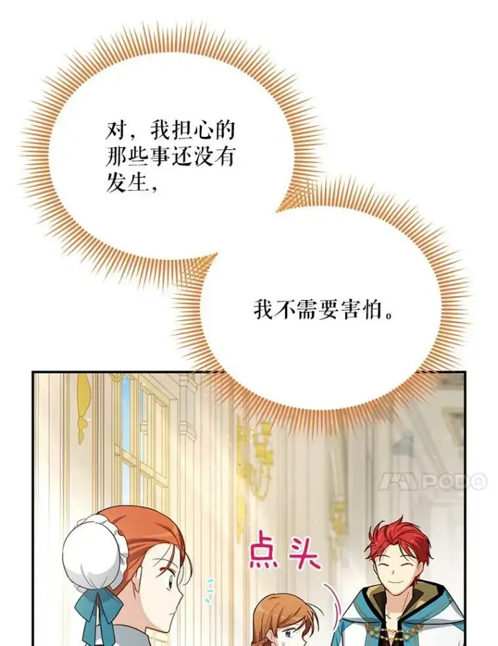 漫画《虚名的公爵之妻》32.对召唤师的偏见第75张图
