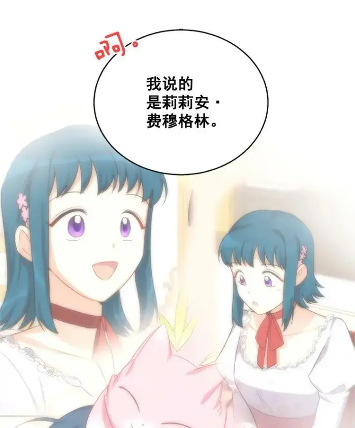 漫画《虚名的公爵之妻》32.对召唤师的偏见第80张图
