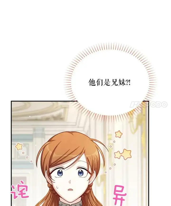 漫画《虚名的公爵之妻》32.对召唤师的偏见第82张图