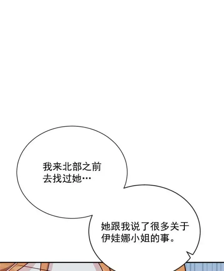 漫画《虚名的公爵之妻》32.对召唤师的偏见第84张图