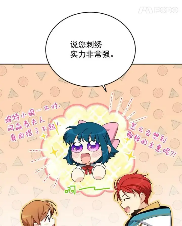 漫画《虚名的公爵之妻》32.对召唤师的偏见第86张图