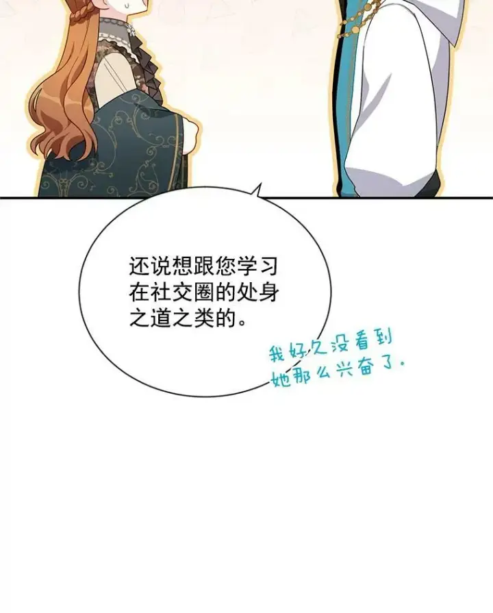 漫画《虚名的公爵之妻》32.对召唤师的偏见第87张图