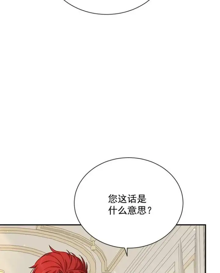 漫画《虚名的公爵之妻》32.对召唤师的偏见第90张图