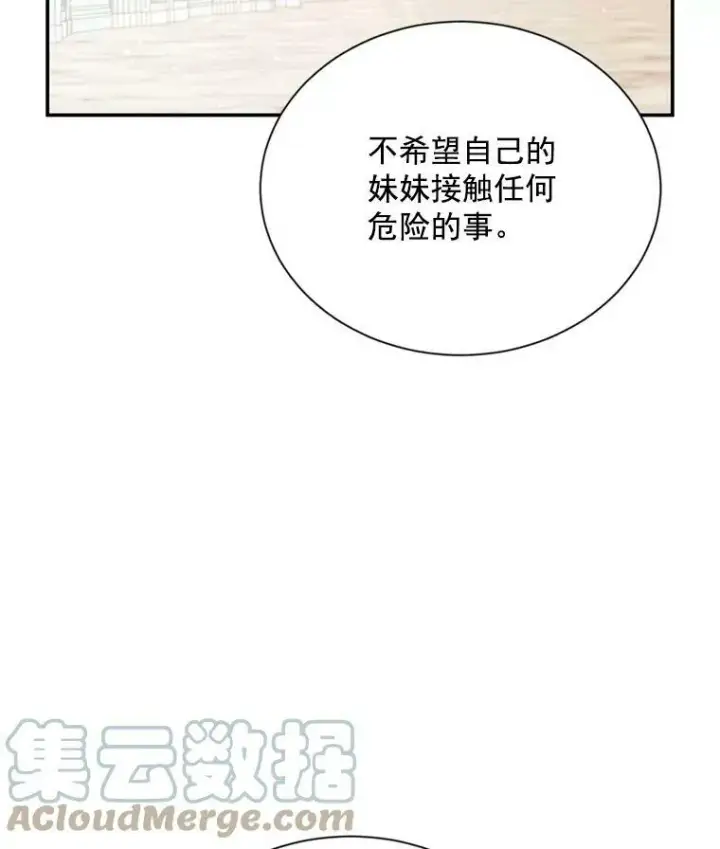 漫画《虚名的公爵之妻》32.对召唤师的偏见第93张图