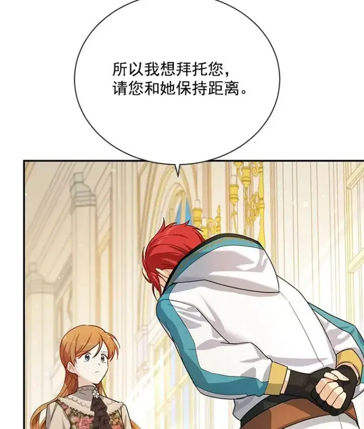 漫画《虚名的公爵之妻》32.对召唤师的偏见第94张图
