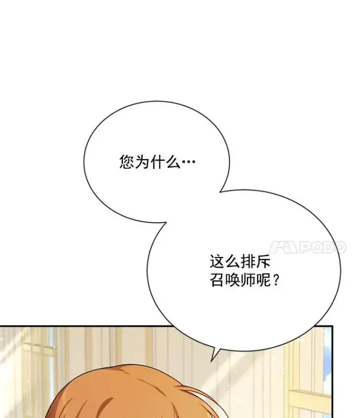 漫画《虚名的公爵之妻》32.对召唤师的偏见第96张图
