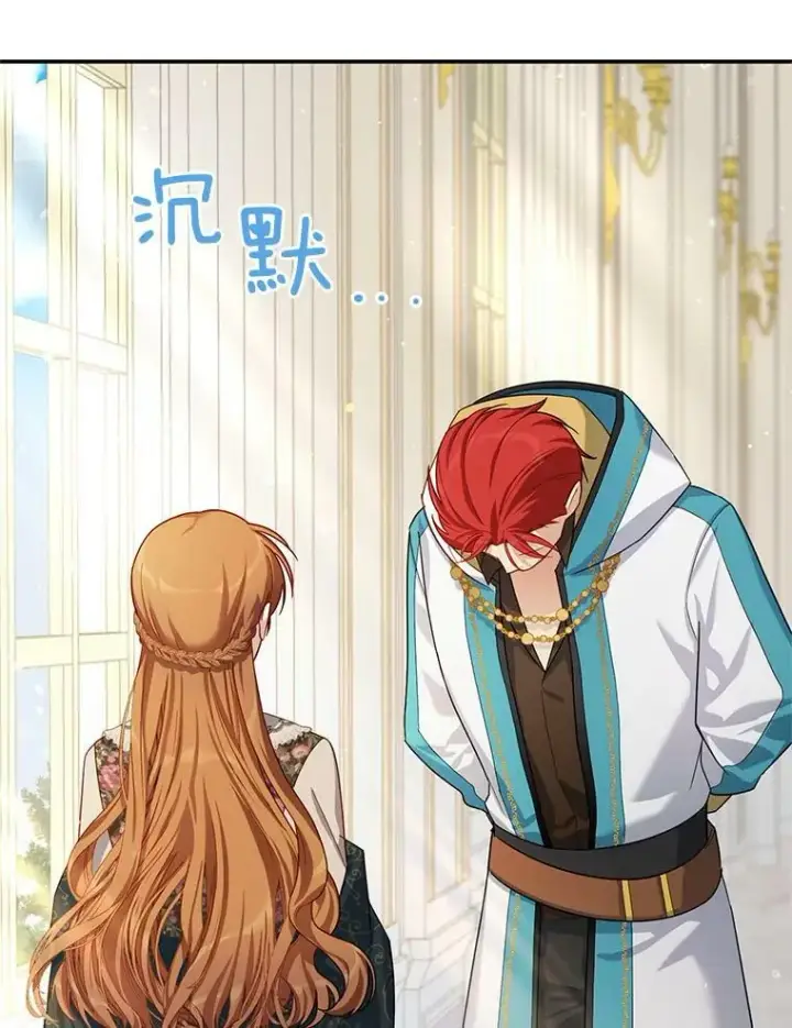 漫画《虚名的公爵之妻》32.对召唤师的偏见第98张图