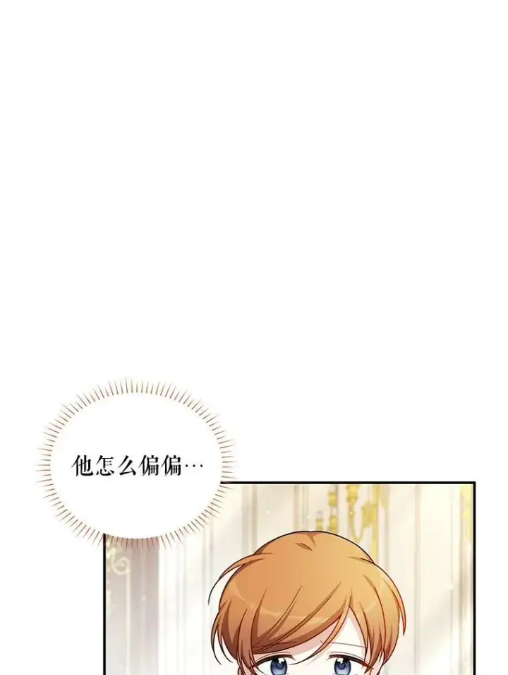 漫画《虚名的公爵之妻》33.神秘的蒙面人第10张图