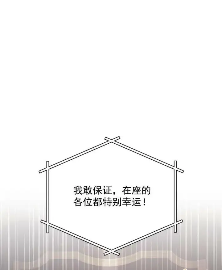 漫画《虚名的公爵之妻》33.神秘的蒙面人第100张图