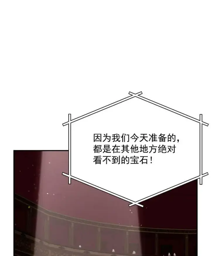 漫画《虚名的公爵之妻》33.神秘的蒙面人第102张图