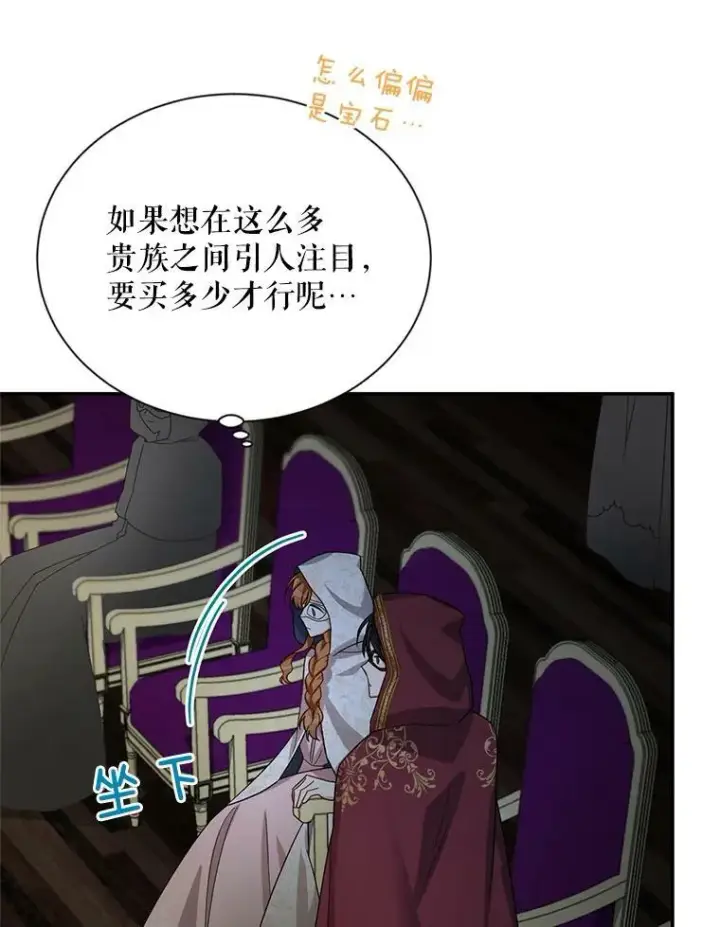 漫画《虚名的公爵之妻》33.神秘的蒙面人第104张图