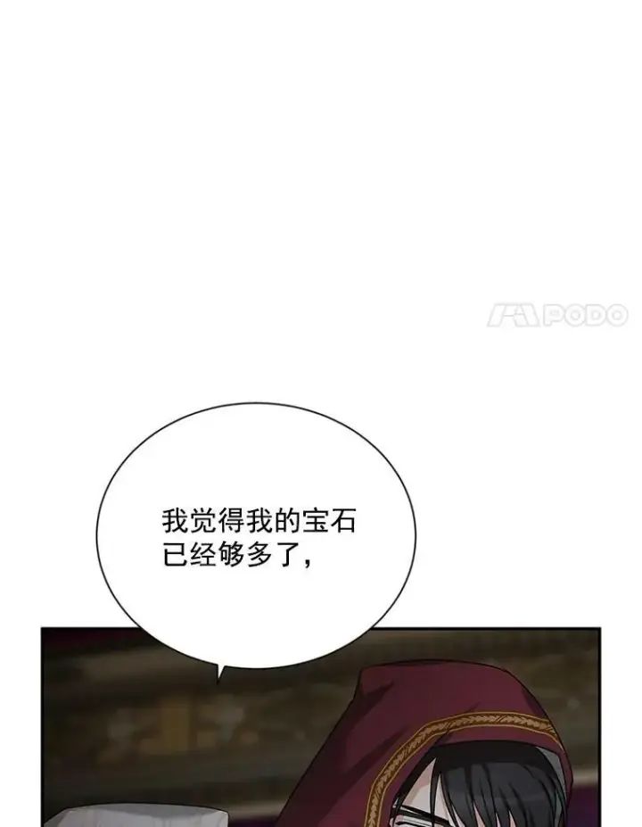 漫画《虚名的公爵之妻》33.神秘的蒙面人第106张图