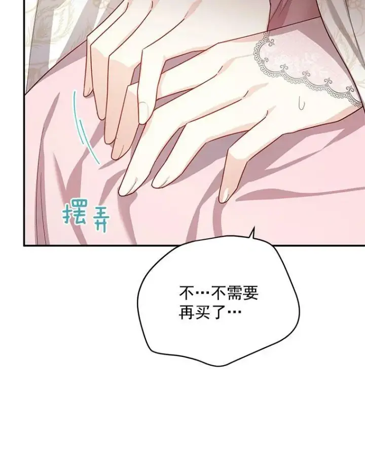 漫画《虚名的公爵之妻》33.神秘的蒙面人第110张图