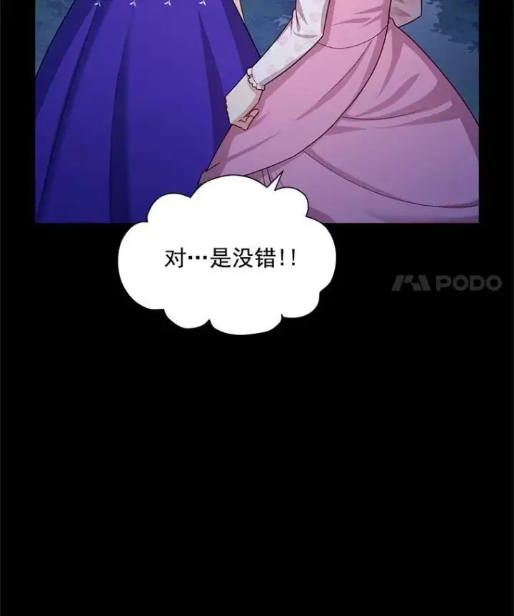 漫画《虚名的公爵之妻》33.神秘的蒙面人第15张图