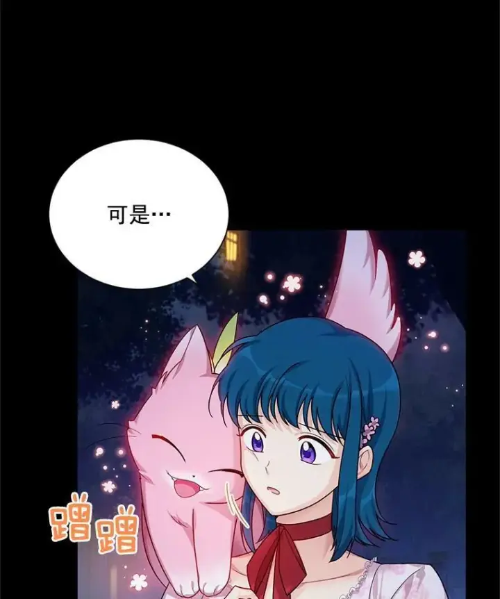 漫画《虚名的公爵之妻》33.神秘的蒙面人第16张图