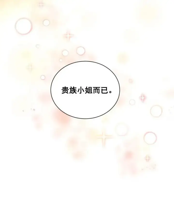 漫画《虚名的公爵之妻》33.神秘的蒙面人第20张图