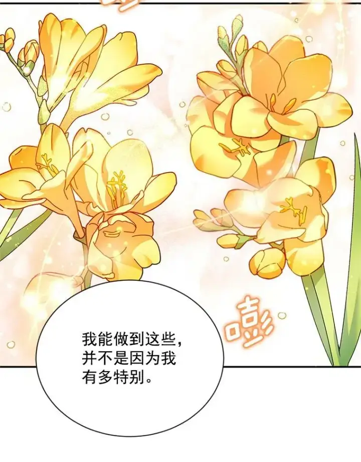 漫画《虚名的公爵之妻》33.神秘的蒙面人第23张图