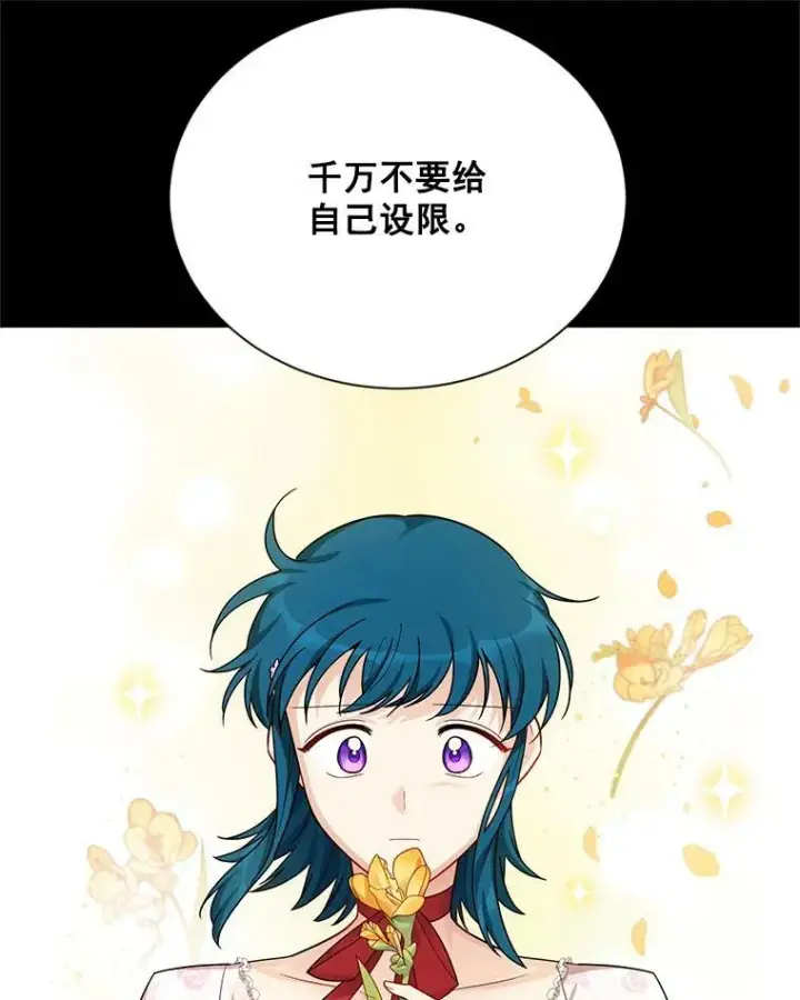 漫画《虚名的公爵之妻》33.神秘的蒙面人第27张图