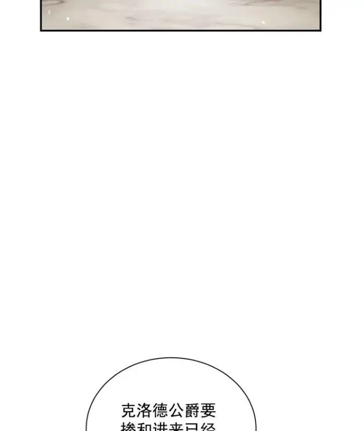 漫画《虚名的公爵之妻》33.神秘的蒙面人第3张图