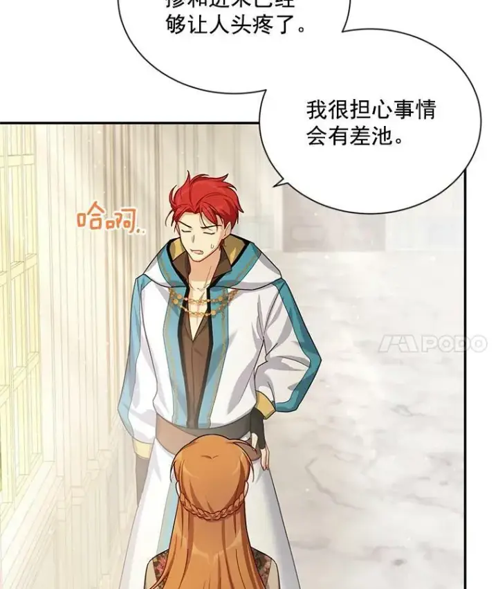 漫画《虚名的公爵之妻》33.神秘的蒙面人第4张图