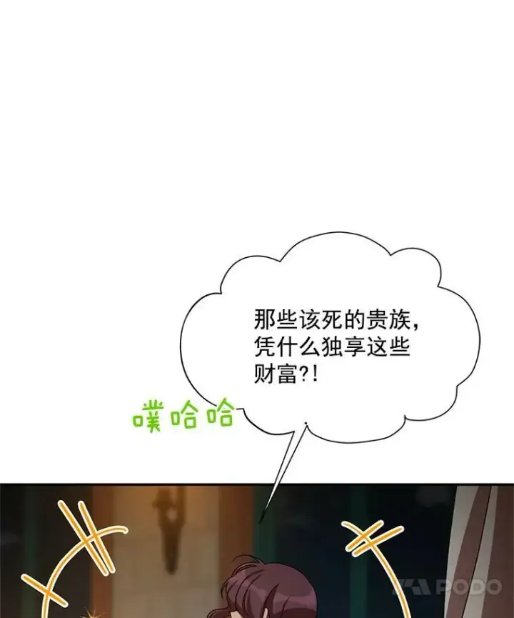 漫画《虚名的公爵之妻》33.神秘的蒙面人第42张图