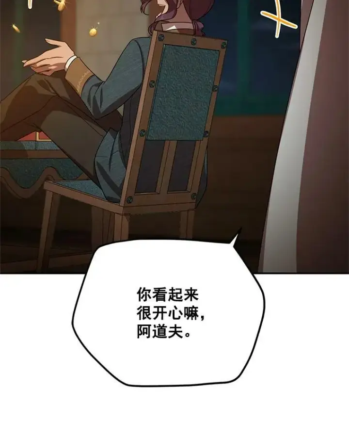 漫画《虚名的公爵之妻》33.神秘的蒙面人第43张图