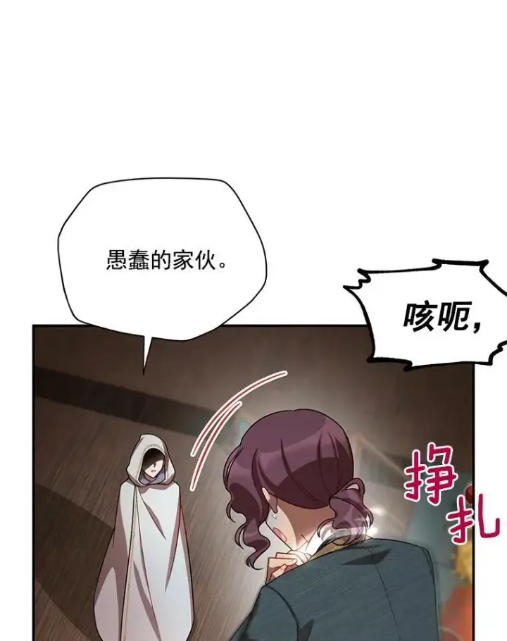 漫画《虚名的公爵之妻》33.神秘的蒙面人第48张图