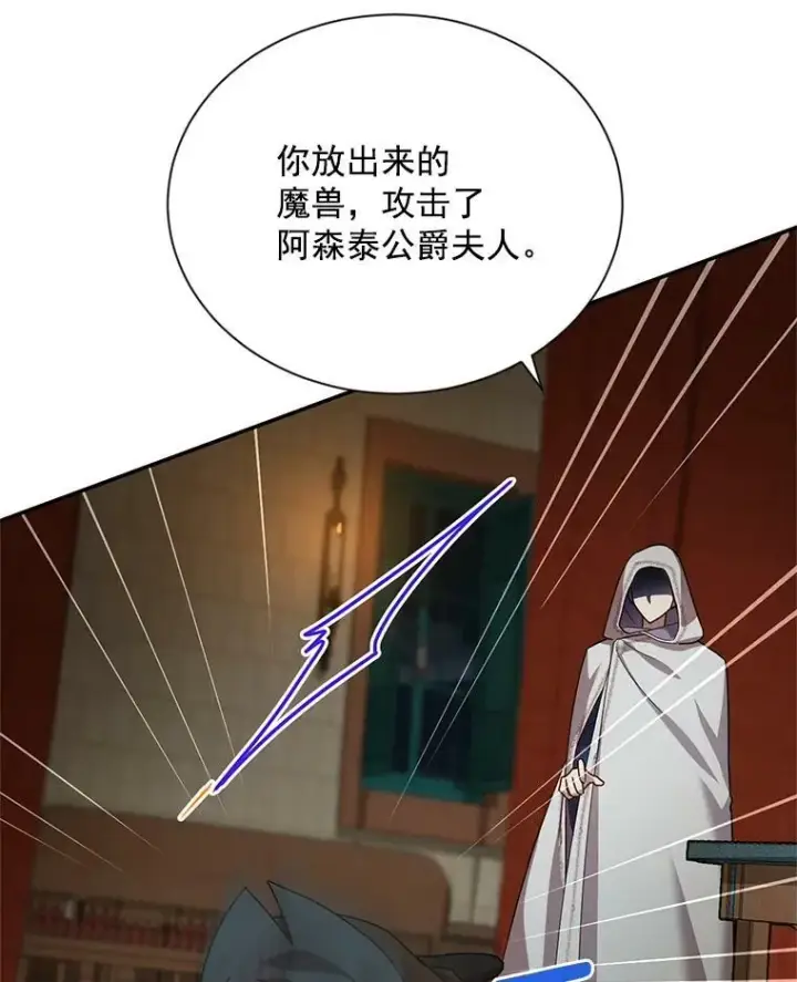漫画《虚名的公爵之妻》33.神秘的蒙面人第50张图
