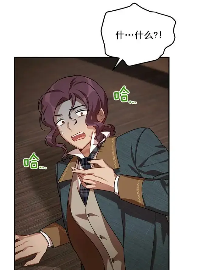 漫画《虚名的公爵之妻》33.神秘的蒙面人第52张图