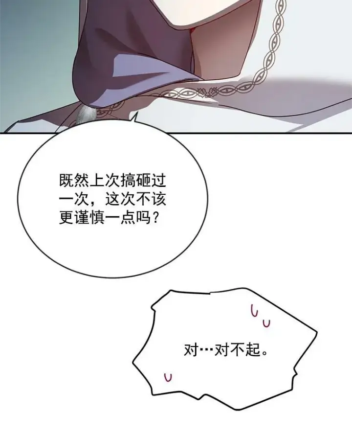 漫画《虚名的公爵之妻》33.神秘的蒙面人第55张图
