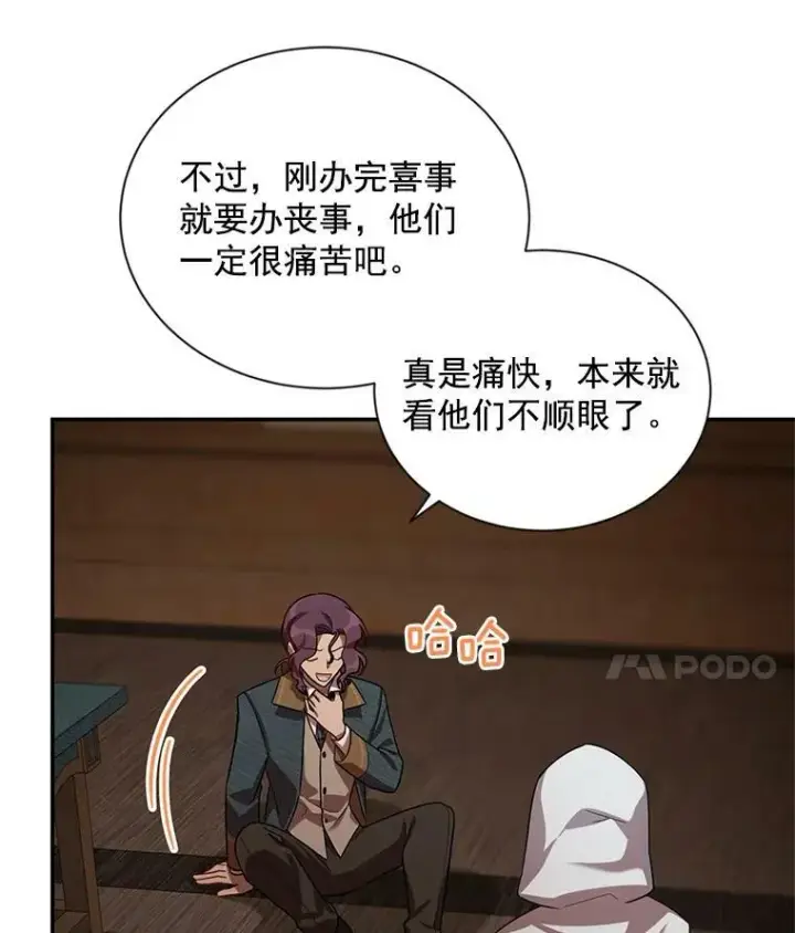漫画《虚名的公爵之妻》33.神秘的蒙面人第56张图