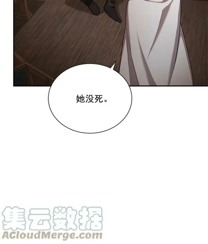 漫画《虚名的公爵之妻》33.神秘的蒙面人第57张图
