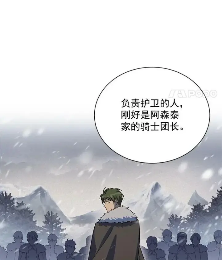 漫画《虚名的公爵之妻》33.神秘的蒙面人第60张图