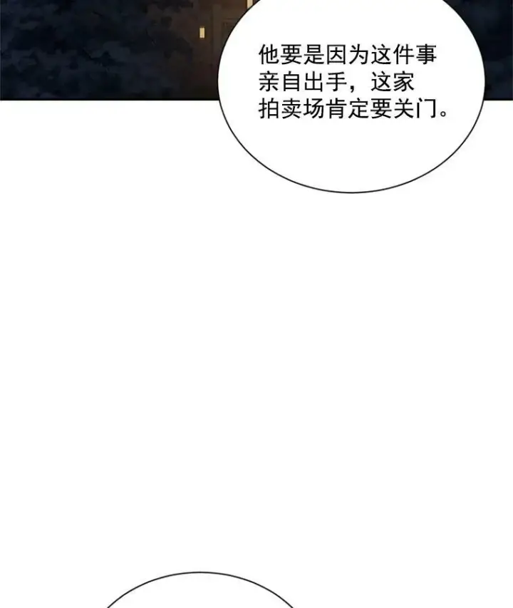 漫画《虚名的公爵之妻》33.神秘的蒙面人第63张图
