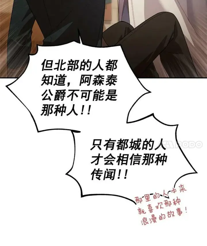 漫画《虚名的公爵之妻》33.神秘的蒙面人第67张图