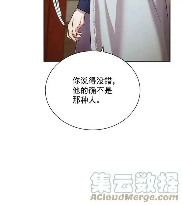 漫画《虚名的公爵之妻》33.神秘的蒙面人第69张图