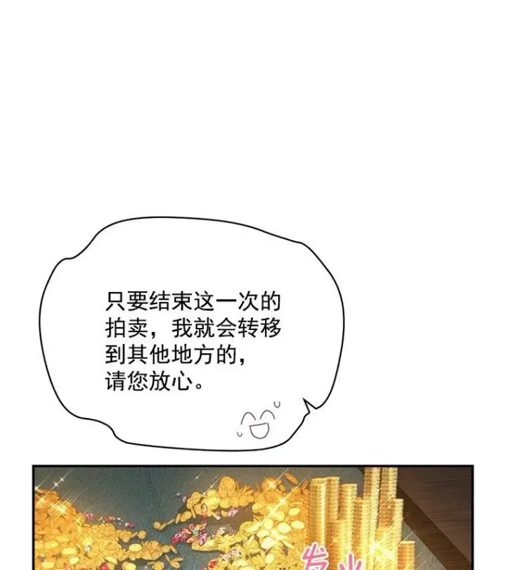 漫画《虚名的公爵之妻》33.神秘的蒙面人第70张图