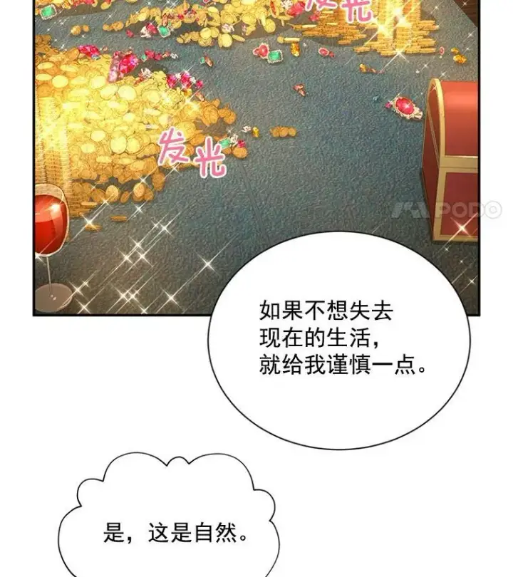 漫画《虚名的公爵之妻》33.神秘的蒙面人第71张图