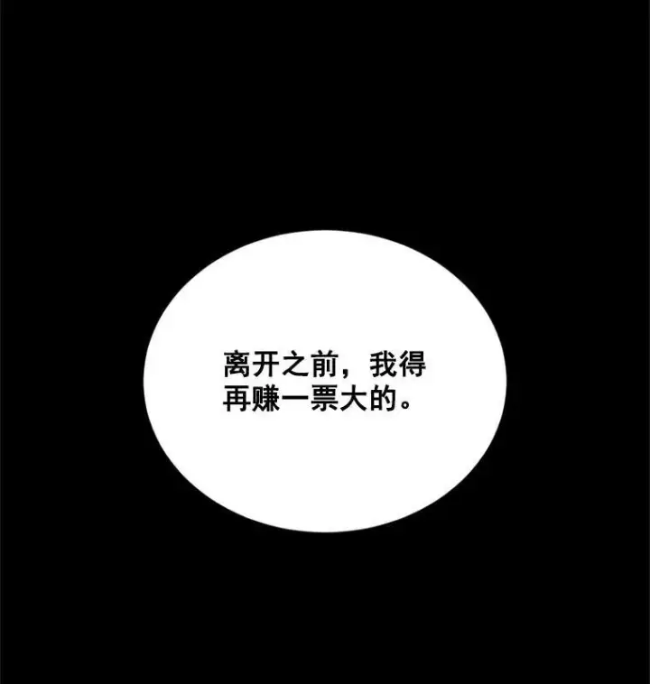 漫画《虚名的公爵之妻》33.神秘的蒙面人第88张图