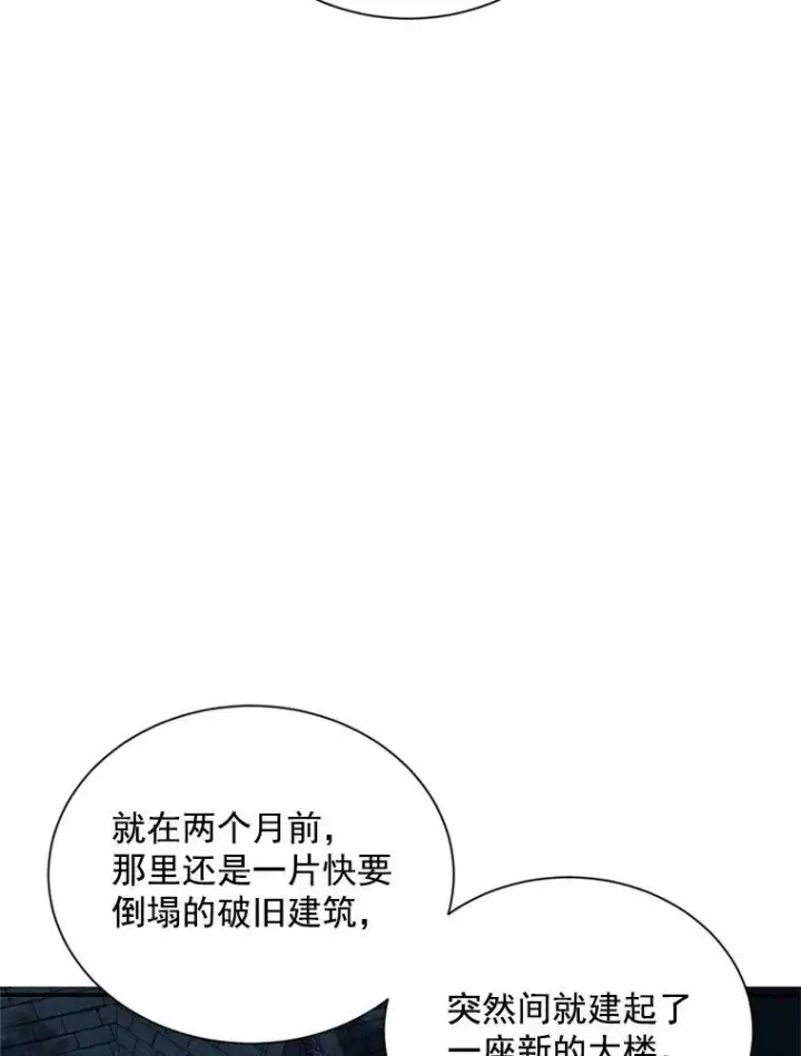 漫画《虚名的公爵之妻》33.神秘的蒙面人第91张图