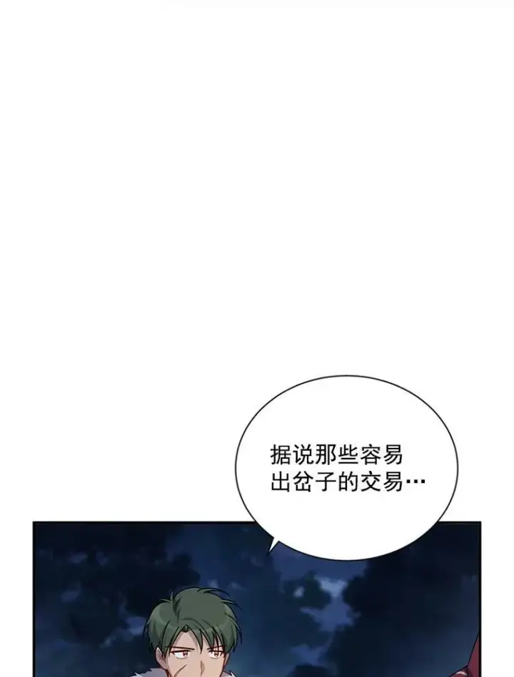 漫画《虚名的公爵之妻》33.神秘的蒙面人第95张图