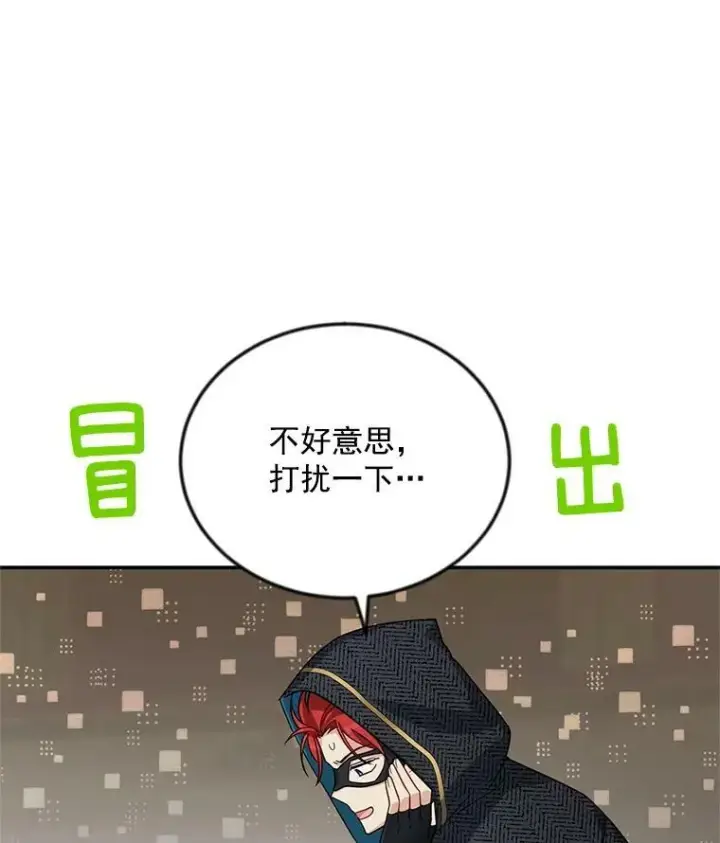 漫画《虚名的公爵之妻》34.参与拍卖第10张图