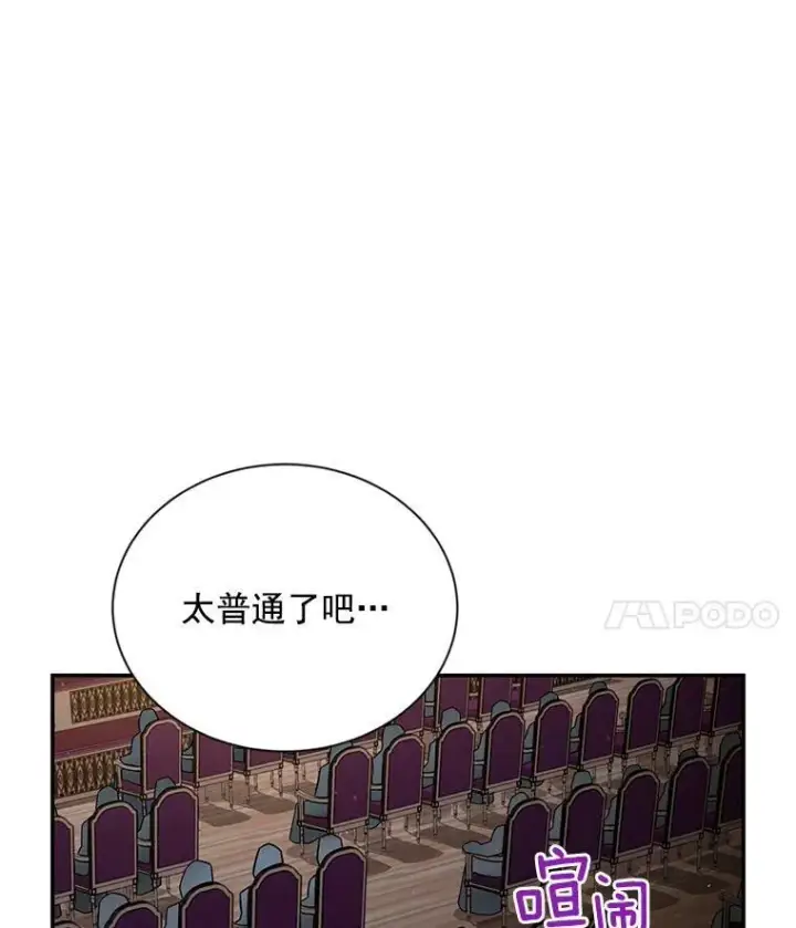 漫画《虚名的公爵之妻》34.参与拍卖第100张图
