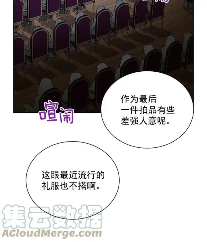 漫画《虚名的公爵之妻》34.参与拍卖第101张图