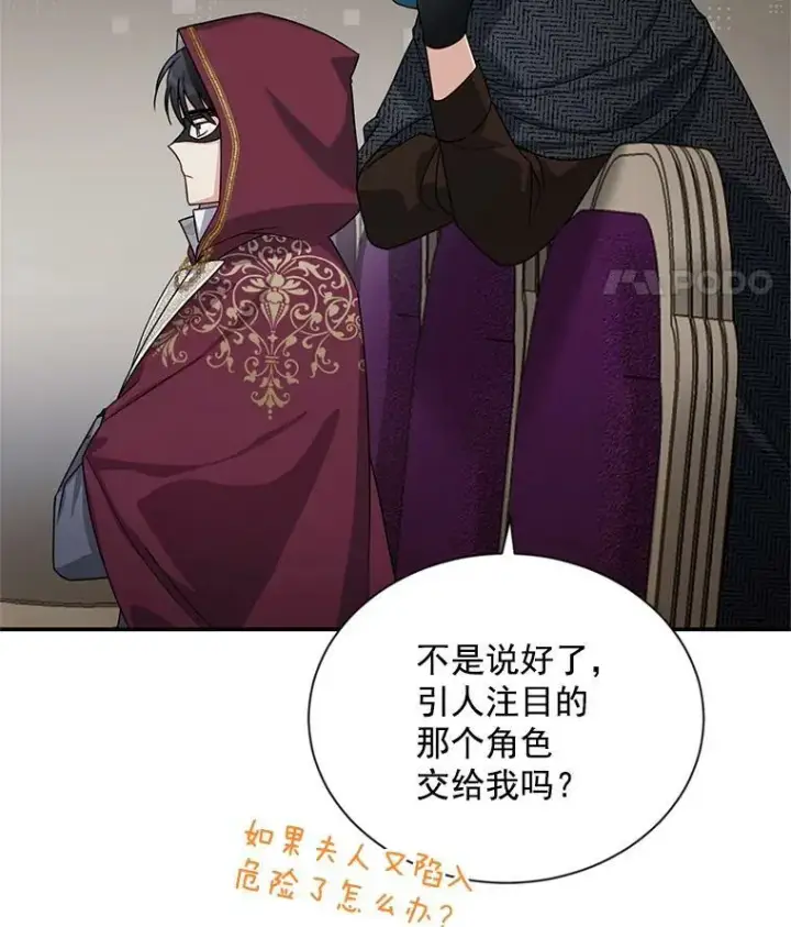 漫画《虚名的公爵之妻》34.参与拍卖第11张图