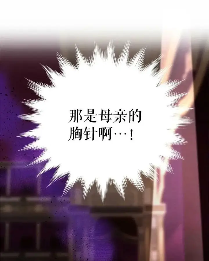 漫画《虚名的公爵之妻》34.参与拍卖第110张图